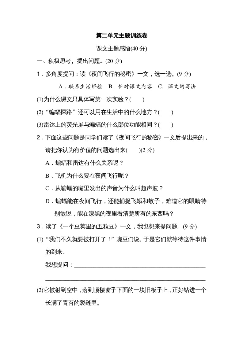 四年级语文上册第二单元主题训练卷-淘课榜
