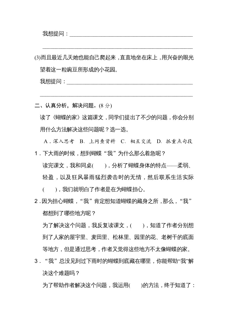 图片[2]-四年级语文上册第二单元主题训练卷-淘课榜