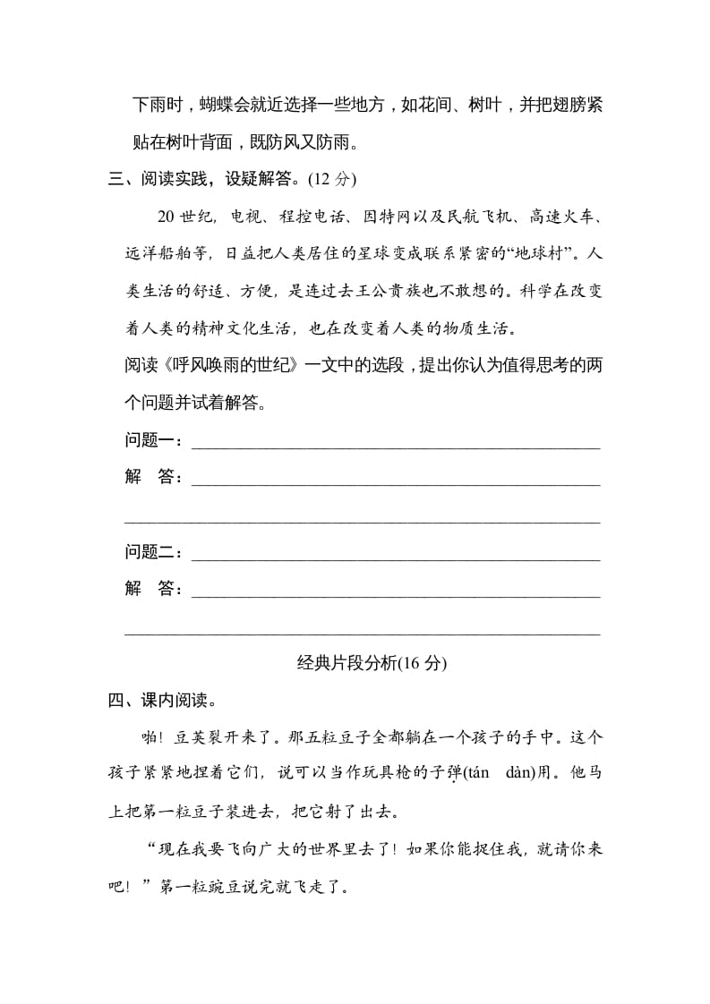 图片[3]-四年级语文上册第二单元主题训练卷-淘课榜