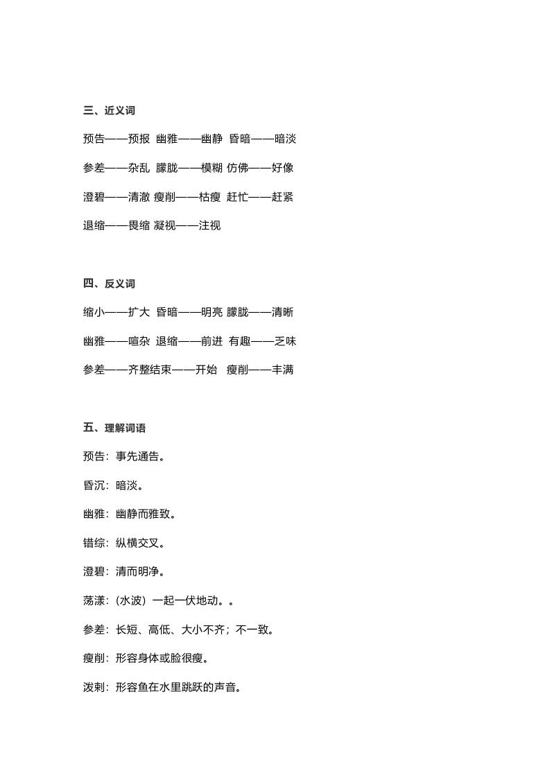 图片[2]-六年级语文上册课文第26课《好的故事》（部编版）-淘课榜