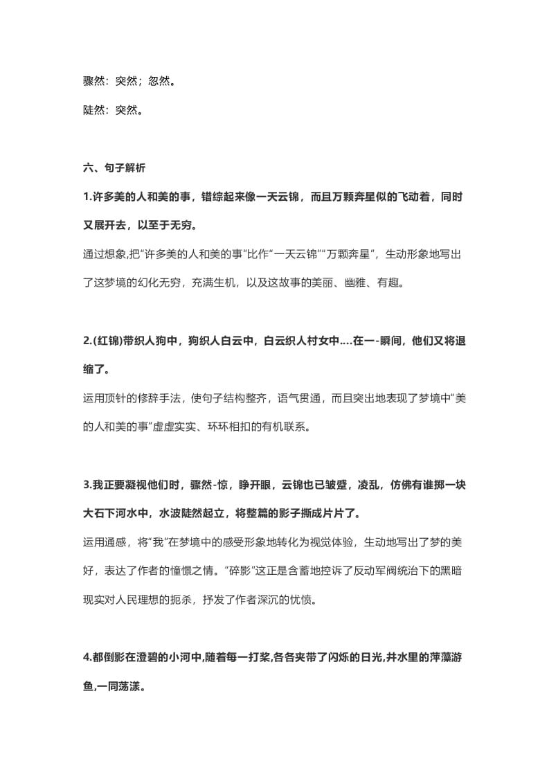 图片[3]-六年级语文上册课文第26课《好的故事》（部编版）-淘课榜