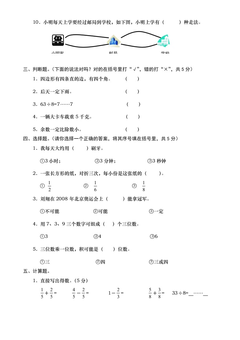 图片[2]-三年级数学上册期末测试卷7（人教版）-淘课榜