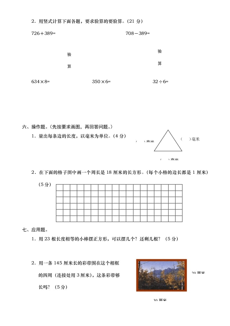 图片[3]-三年级数学上册期末测试卷7（人教版）-淘课榜