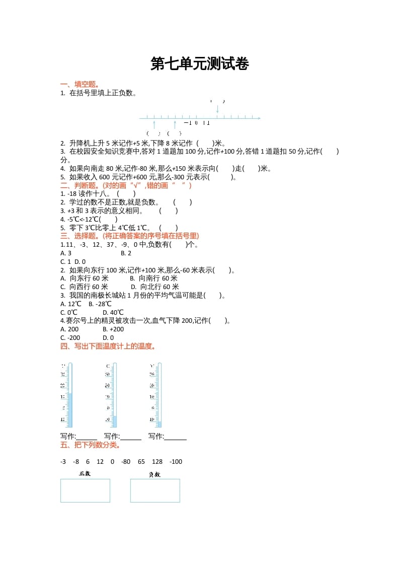 四年级数学上册第七单元测试卷（北师大版）-淘课榜