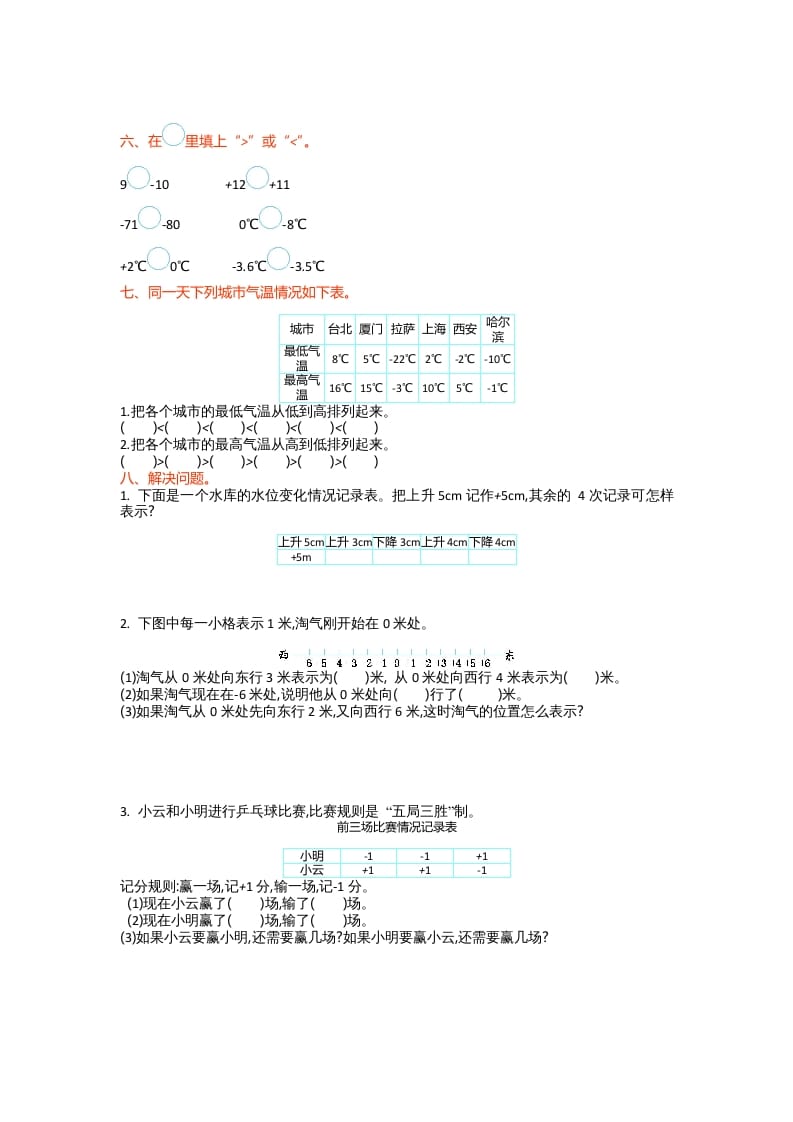 图片[2]-四年级数学上册第七单元测试卷（北师大版）-淘课榜