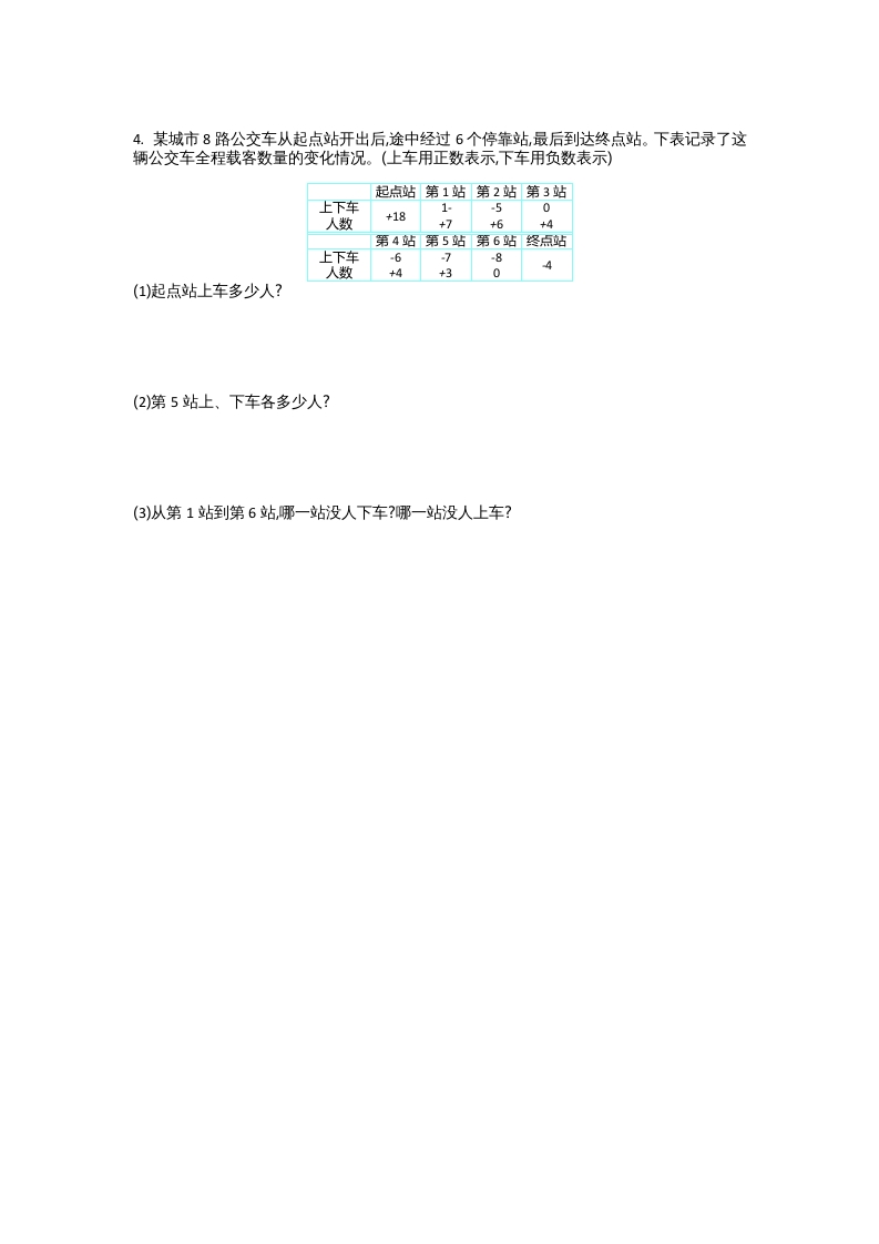 图片[3]-四年级数学上册第七单元测试卷（北师大版）-淘课榜