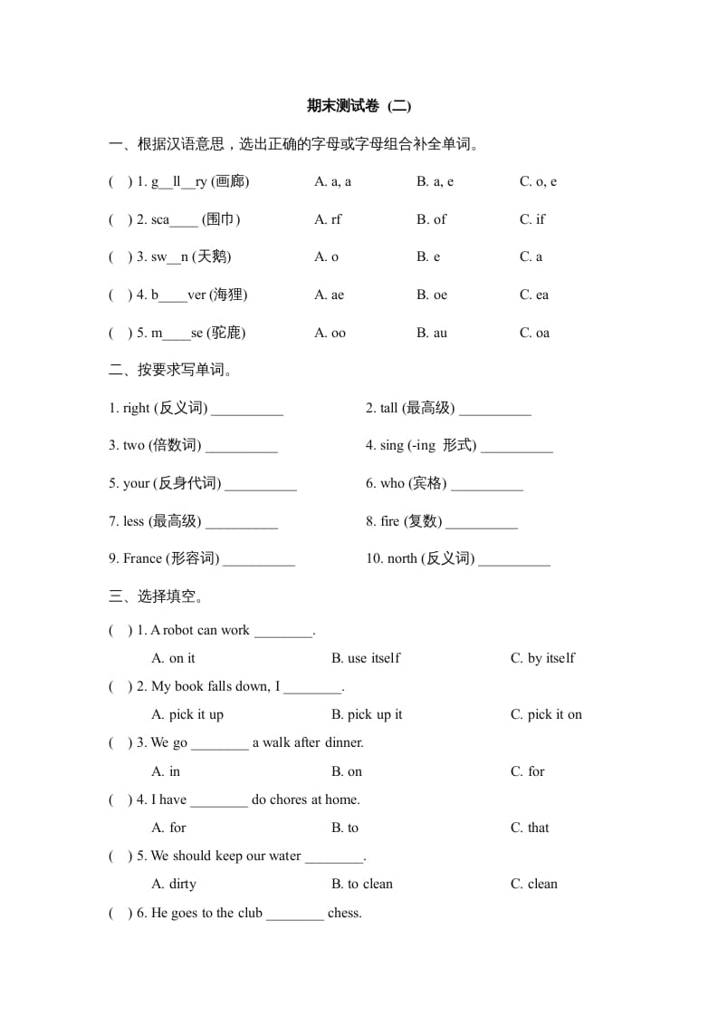 六年级英语上册期末测试卷_(二)_（人教版一起点）-淘课榜