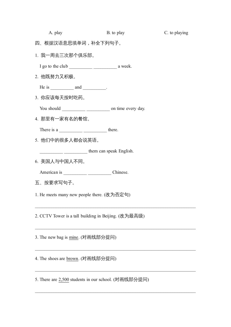 图片[2]-六年级英语上册期末测试卷_(二)_（人教版一起点）-淘课榜