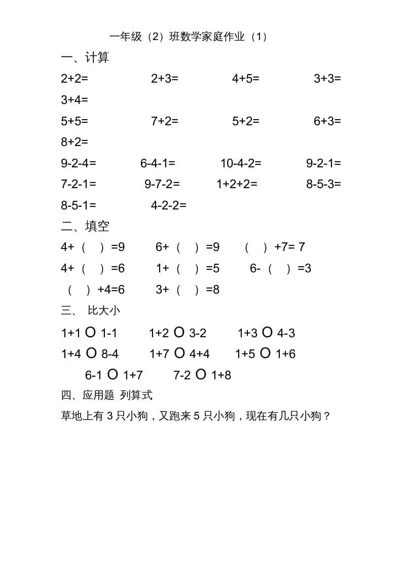 一年级数学上册专题训练—10以内加减法练习题(25页)（苏教版）-淘课榜