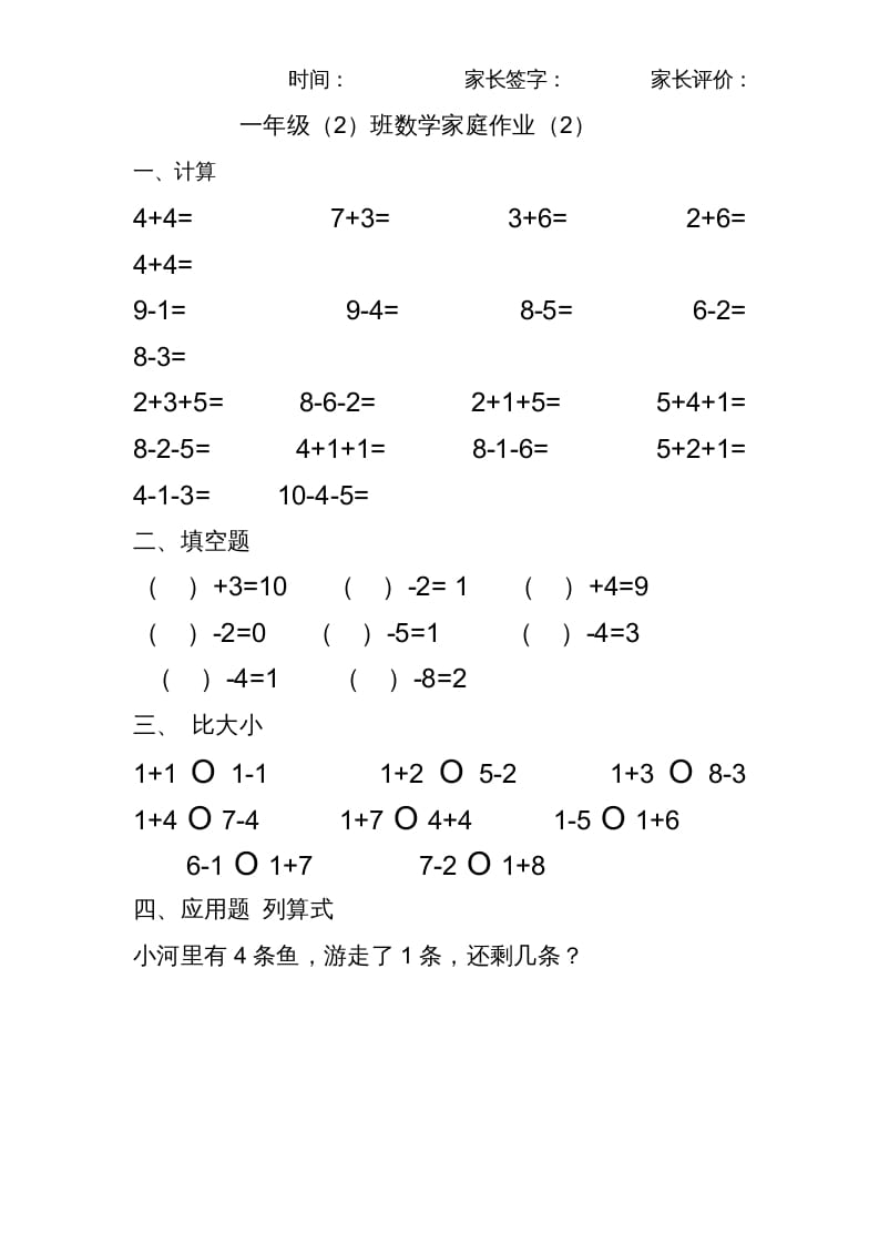 图片[2]-一年级数学上册专题训练—10以内加减法练习题(25页)（苏教版）-淘课榜