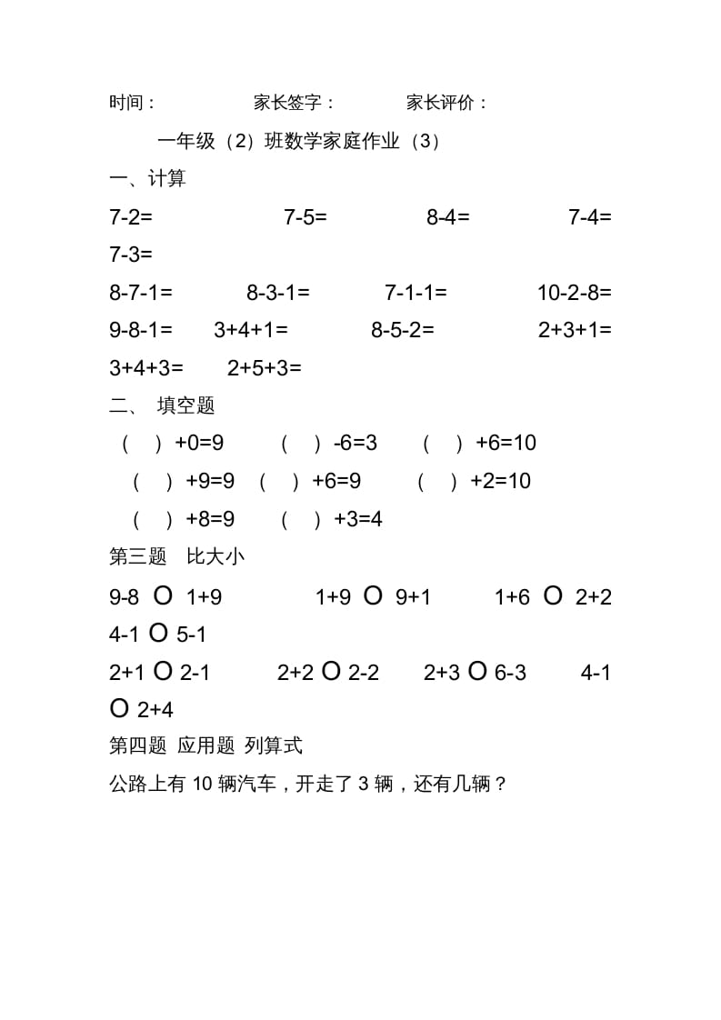 图片[3]-一年级数学上册专题训练—10以内加减法练习题(25页)（苏教版）-淘课榜