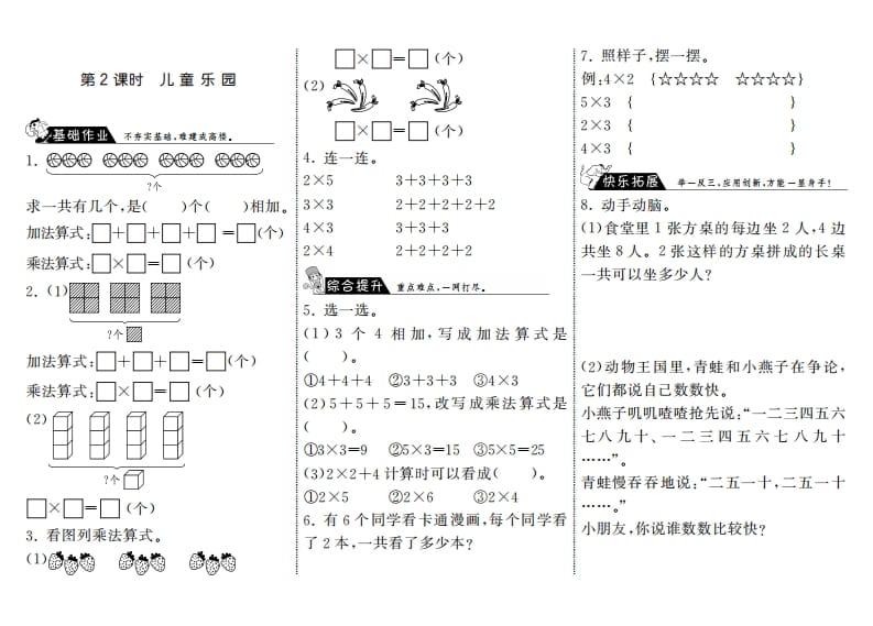 二年级数学上册3.2儿童乐园·（北师大版）-淘课榜