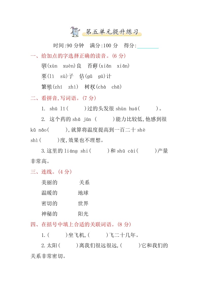 五年级语文上册第五单元提升练习（部编版）-淘课榜