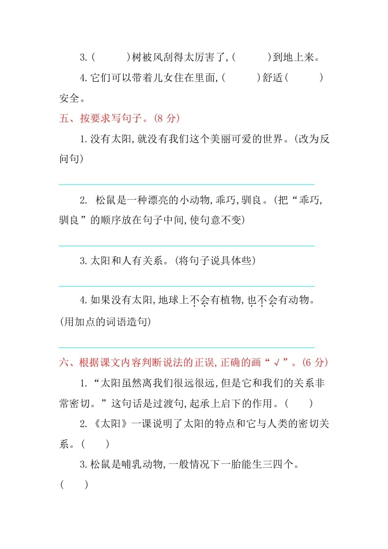 图片[2]-五年级语文上册第五单元提升练习（部编版）-淘课榜