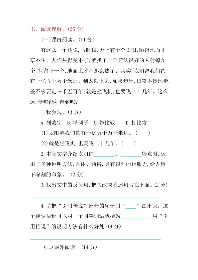 图片[3]-五年级语文上册第五单元提升练习（部编版）-淘课榜