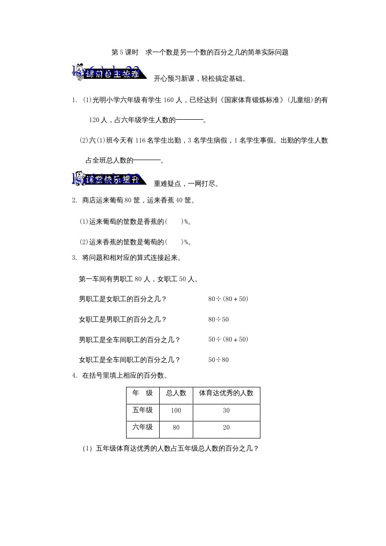 六年级数学上册求一个数是另一个数的百分之几的简单实际问题练习题(2)（苏教版）-淘课榜
