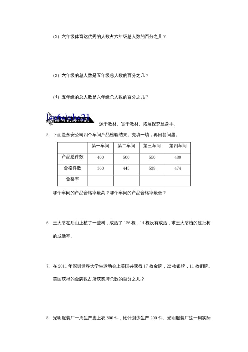 图片[2]-六年级数学上册求一个数是另一个数的百分之几的简单实际问题练习题(2)（苏教版）-淘课榜