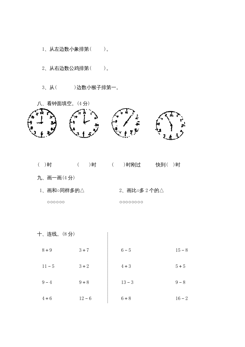 图片[3]-一年级数学上册期末练习(2)(北师大版)-淘课榜