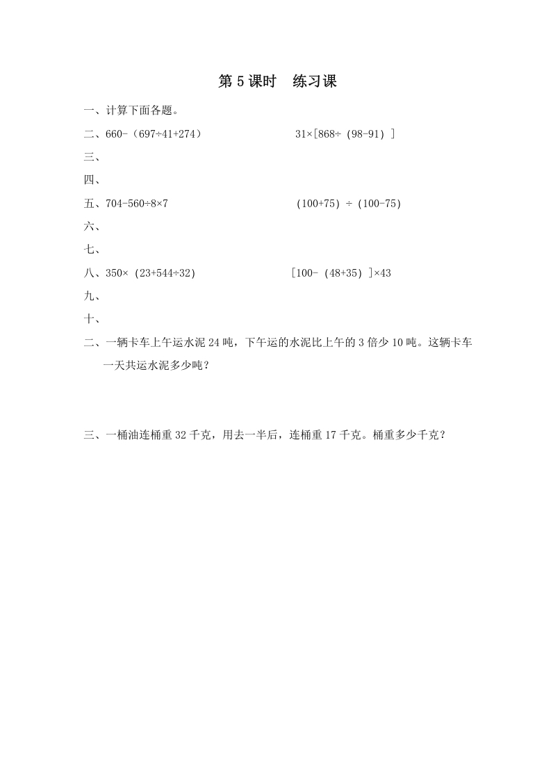 四年级数学上册第5课时练习课__extracted__extracted（苏教版）-淘课榜