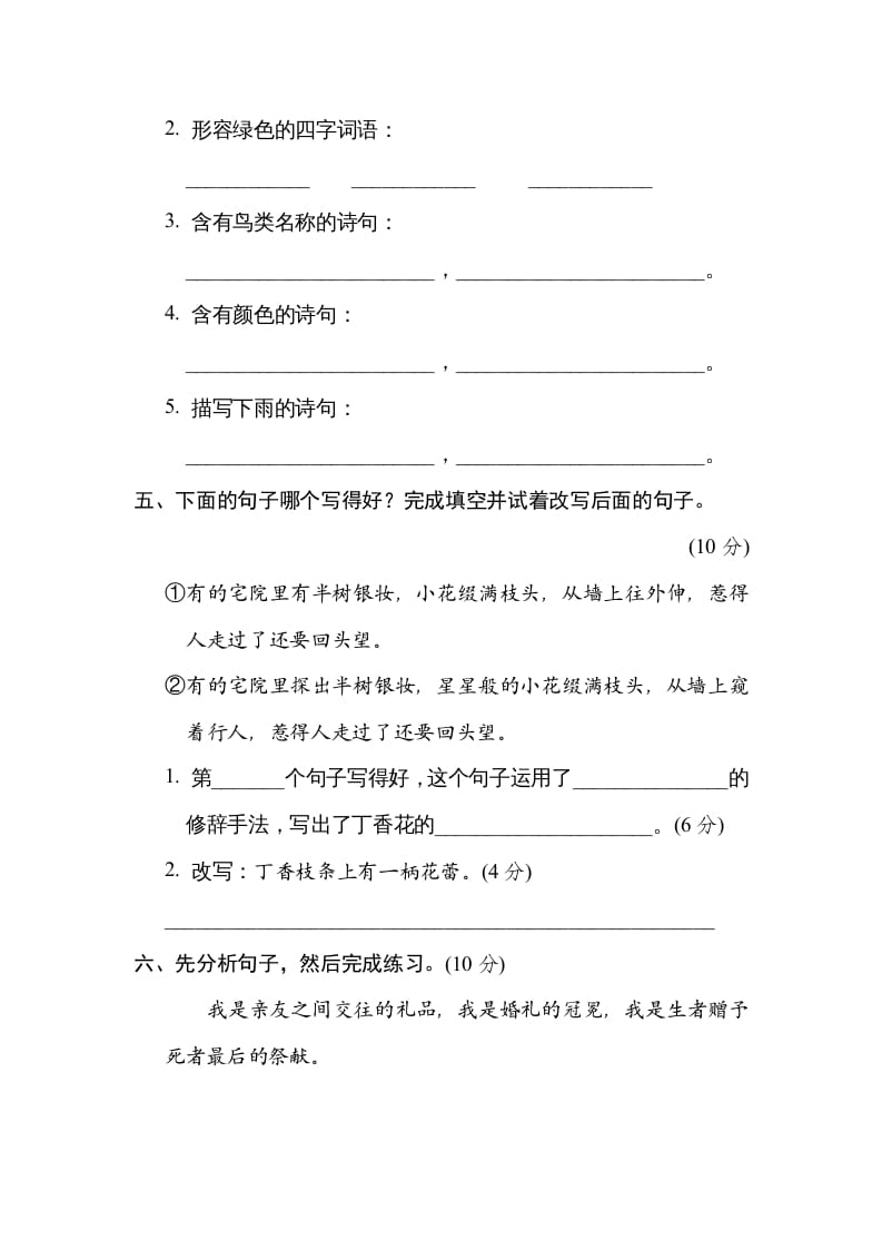 图片[2]-六年级语文上册“触摸自然”主题突破卷（部编版）-淘课榜
