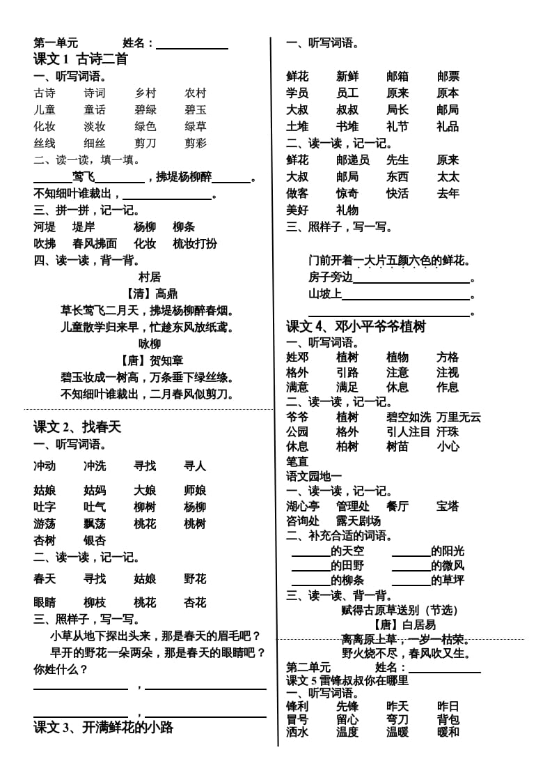 二年级语文下册单元词语整理与考点归纳-淘课榜
