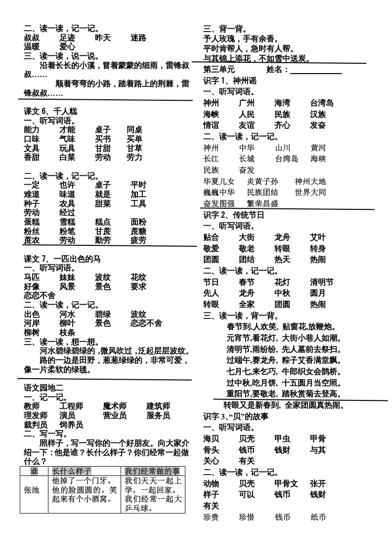 图片[2]-二年级语文下册单元词语整理与考点归纳-淘课榜