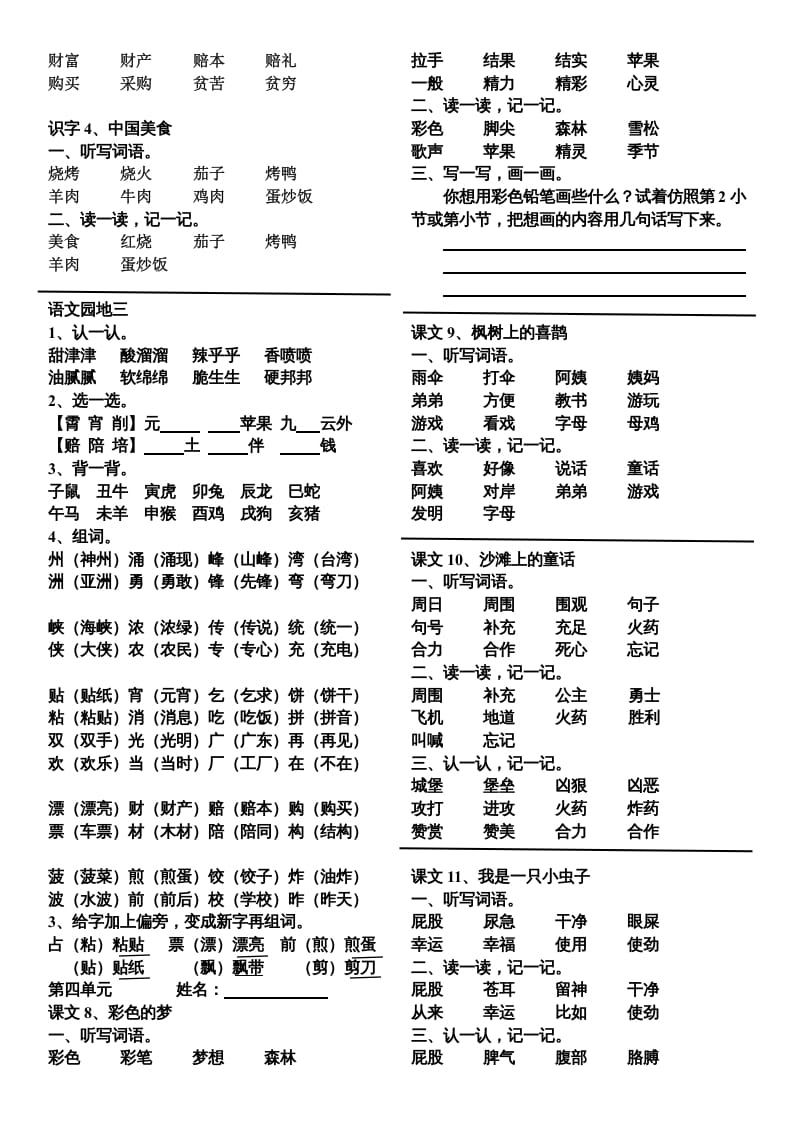 图片[3]-二年级语文下册单元词语整理与考点归纳-淘课榜