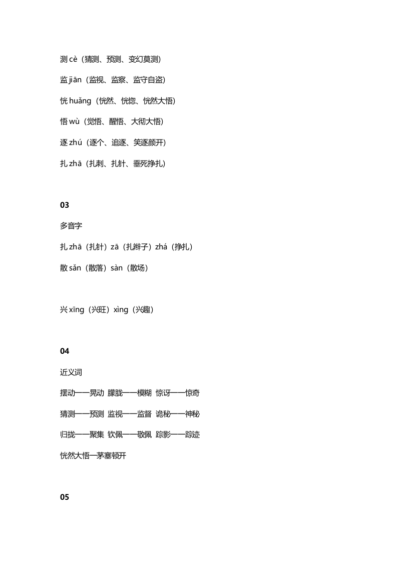 图片[2]-三年级语文上册24三（上）课文第23课《带刺的朋友》（部编版）-淘课榜