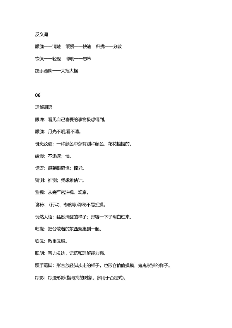 图片[3]-三年级语文上册24三（上）课文第23课《带刺的朋友》（部编版）-淘课榜