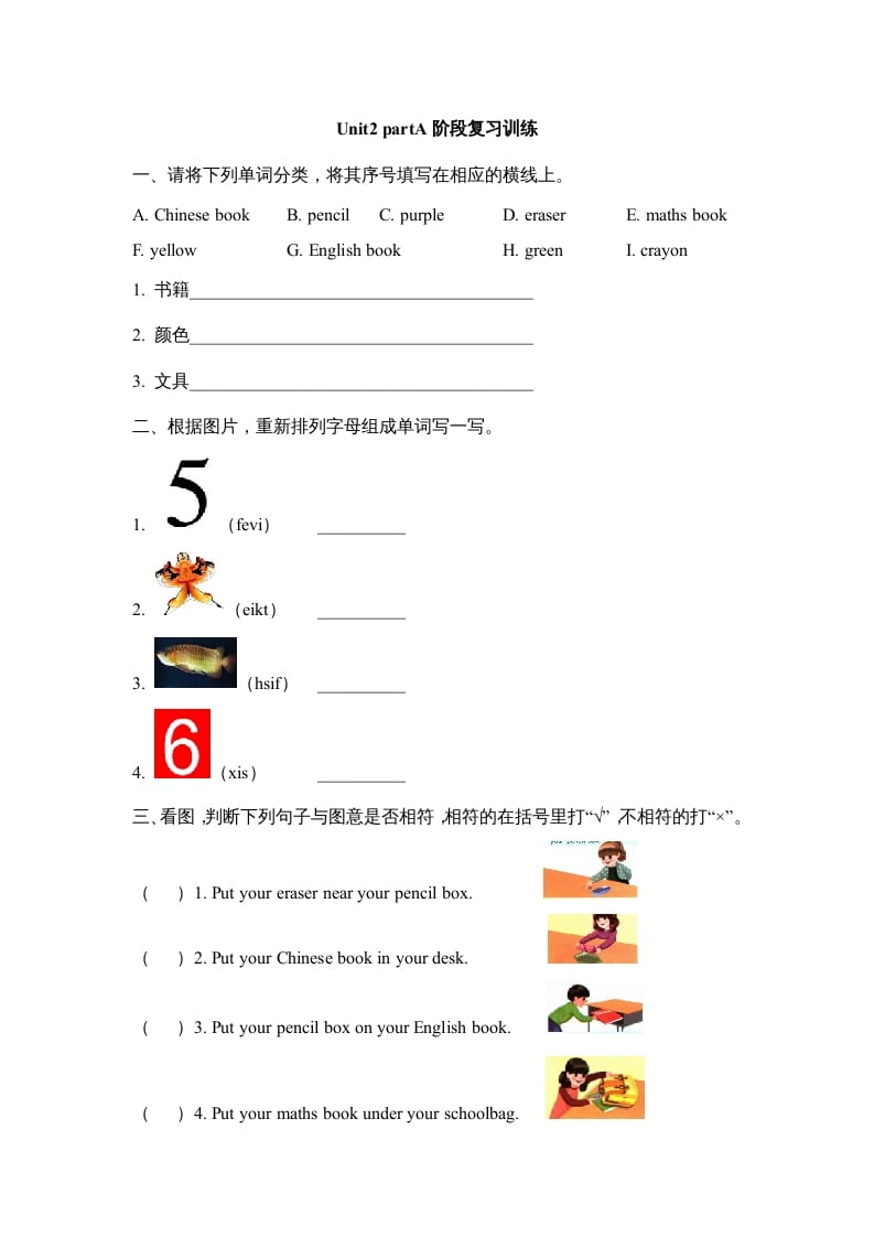 四年级英语上册Unit2__partA阶段复习训练（人教版一起点）-淘课榜