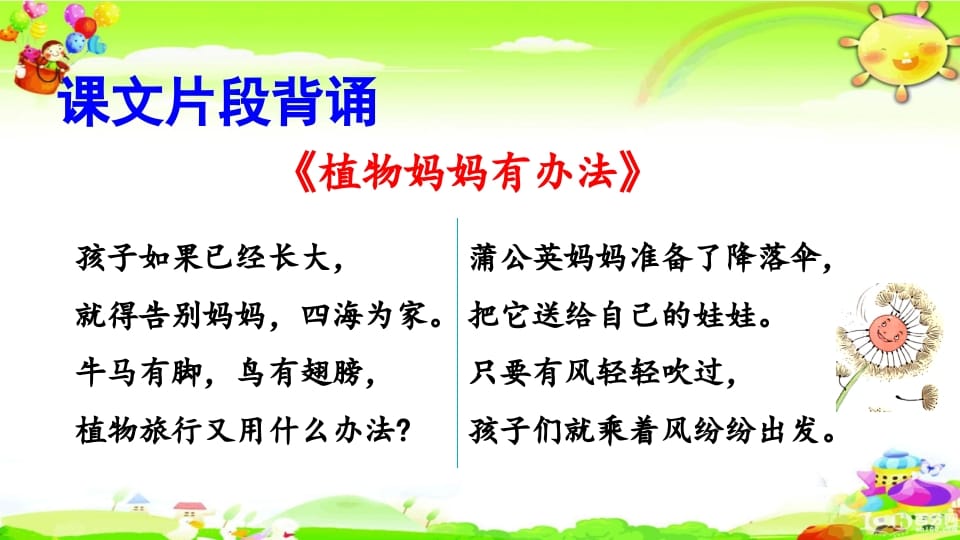 图片[2]-二年级语文上册积累背诵专项复习（部编）-淘课榜