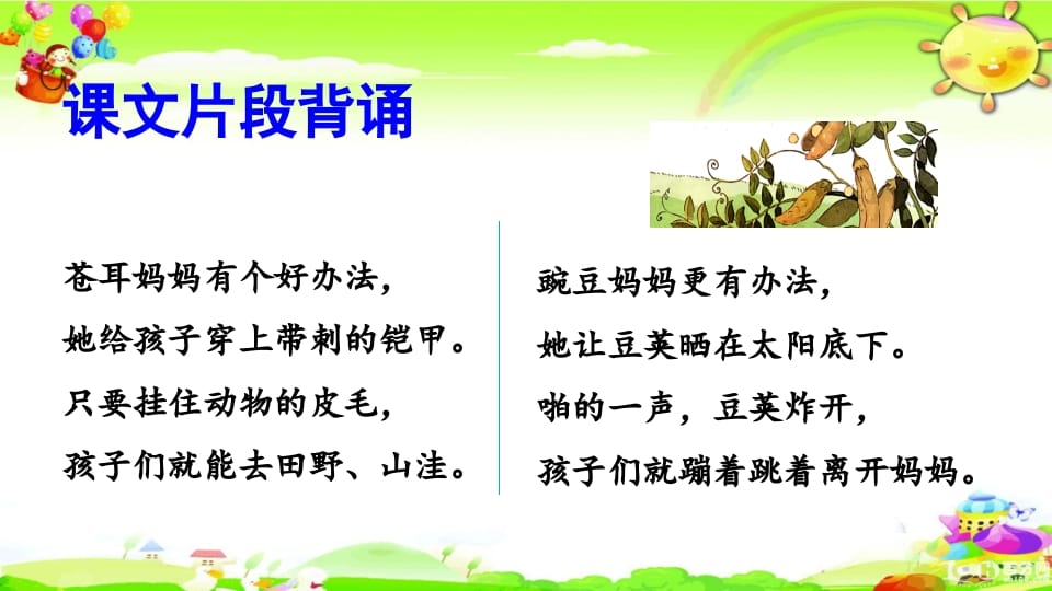 图片[3]-二年级语文上册积累背诵专项复习（部编）-淘课榜