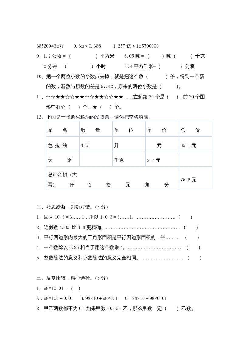 图片[2]-五年级数学上册期中综合练习题(3)（苏教版）-淘课榜