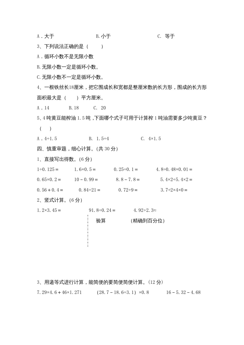 图片[3]-五年级数学上册期中综合练习题(3)（苏教版）-淘课榜