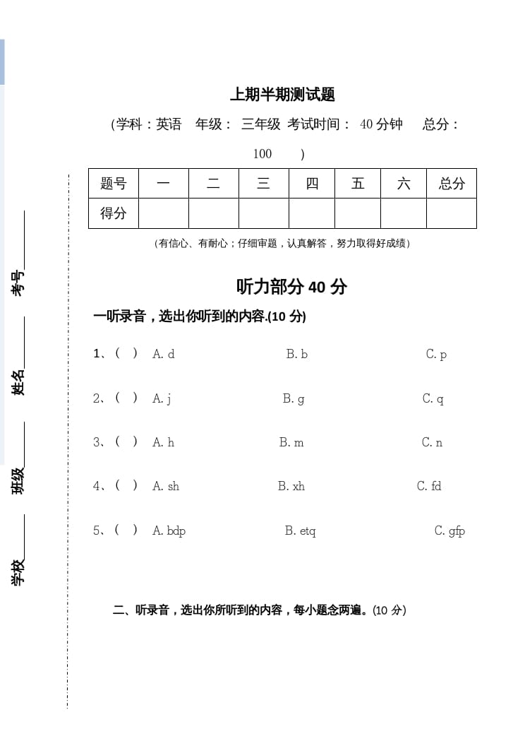 三年级英语上册新人教版上英语期中试卷(3)（人教PEP）-淘课榜