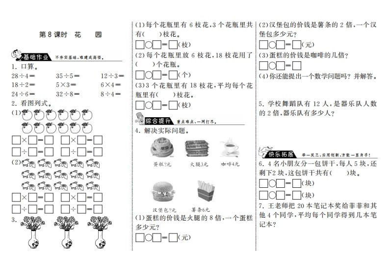 二年级数学上册7.8花园·（北师大版）-淘课榜