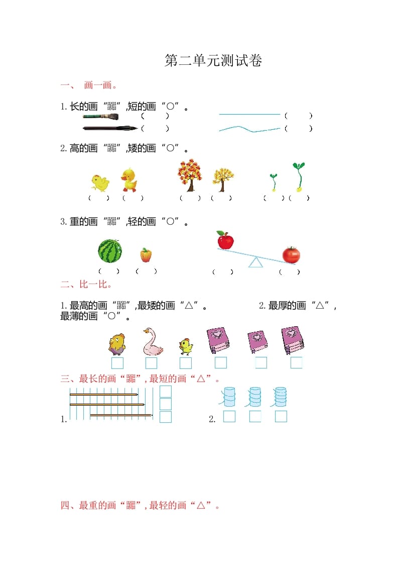 一年级数学上册第二单元测试卷（苏教版）-淘课榜