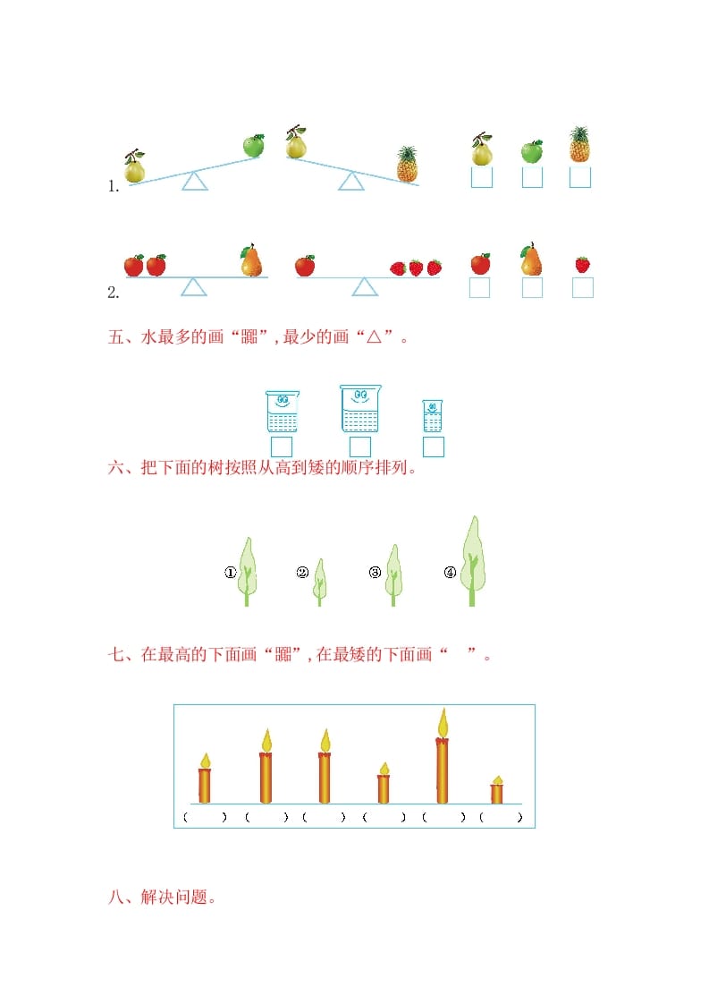 图片[2]-一年级数学上册第二单元测试卷（苏教版）-淘课榜