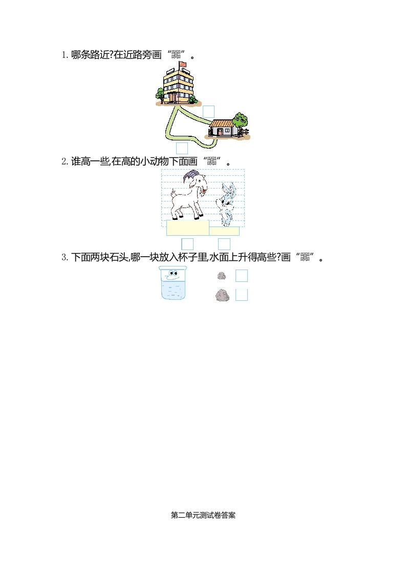 图片[3]-一年级数学上册第二单元测试卷（苏教版）-淘课榜