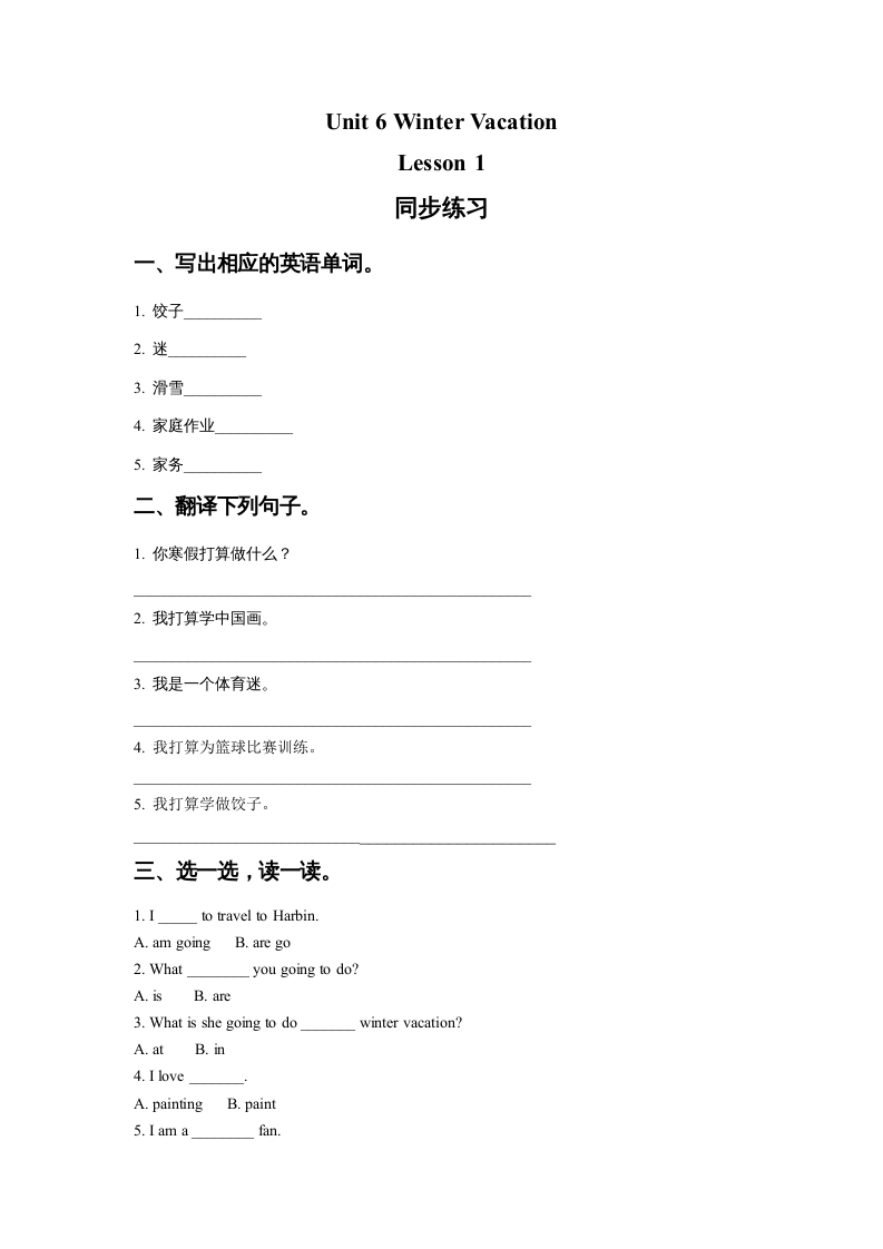 六年级英语上册Unit6WinterVacationLesson1同步练习2（人教版一起点）-淘课榜