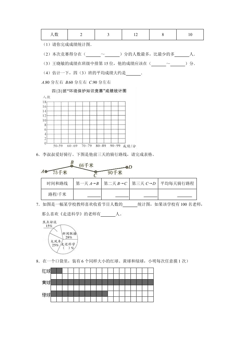 图片[3]-六年级数学上册5.3身高的情况》同步练习（有答案）（北师大版）-淘课榜