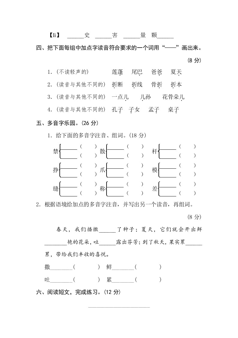 图片[2]-三年级语文下册1辨字正音-淘课榜