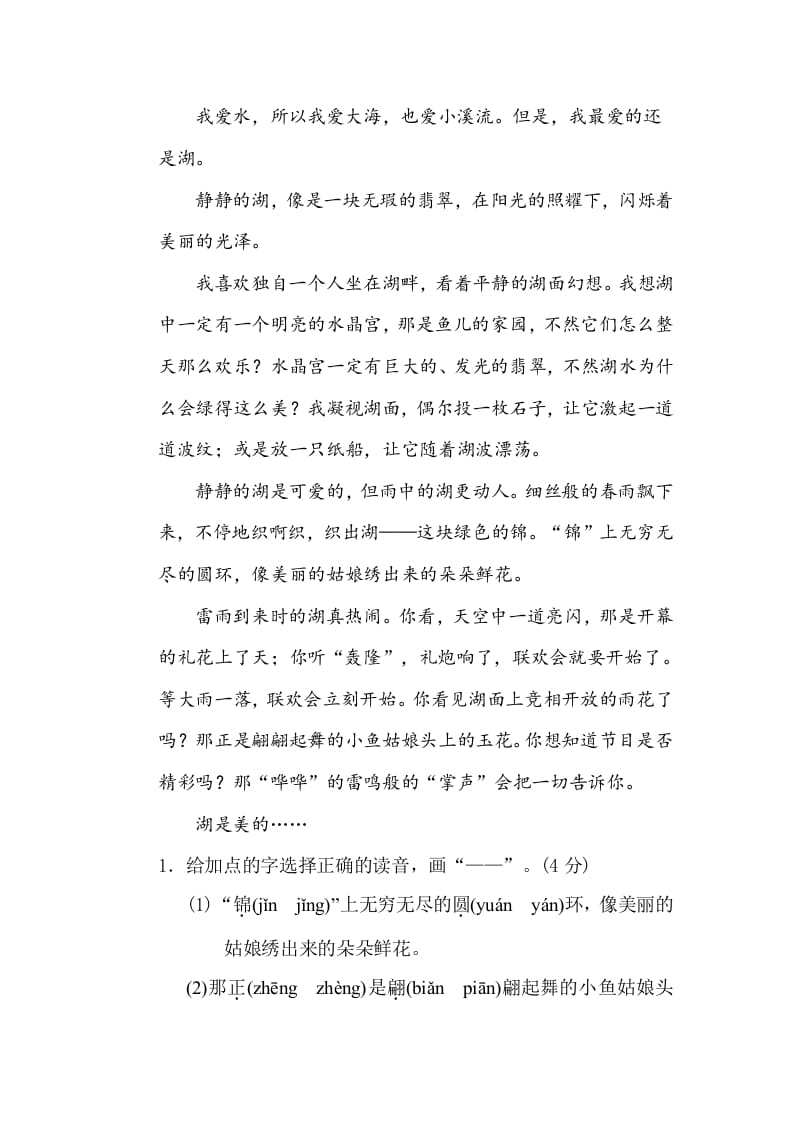 图片[3]-三年级语文下册1辨字正音-淘课榜