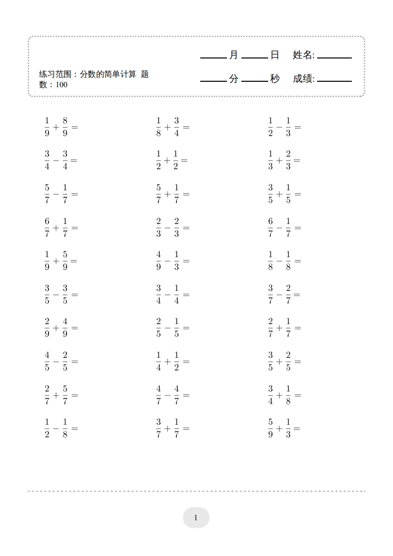 三年级数学上册口算题(分数的简单计算)1000题（人教版）-淘课榜