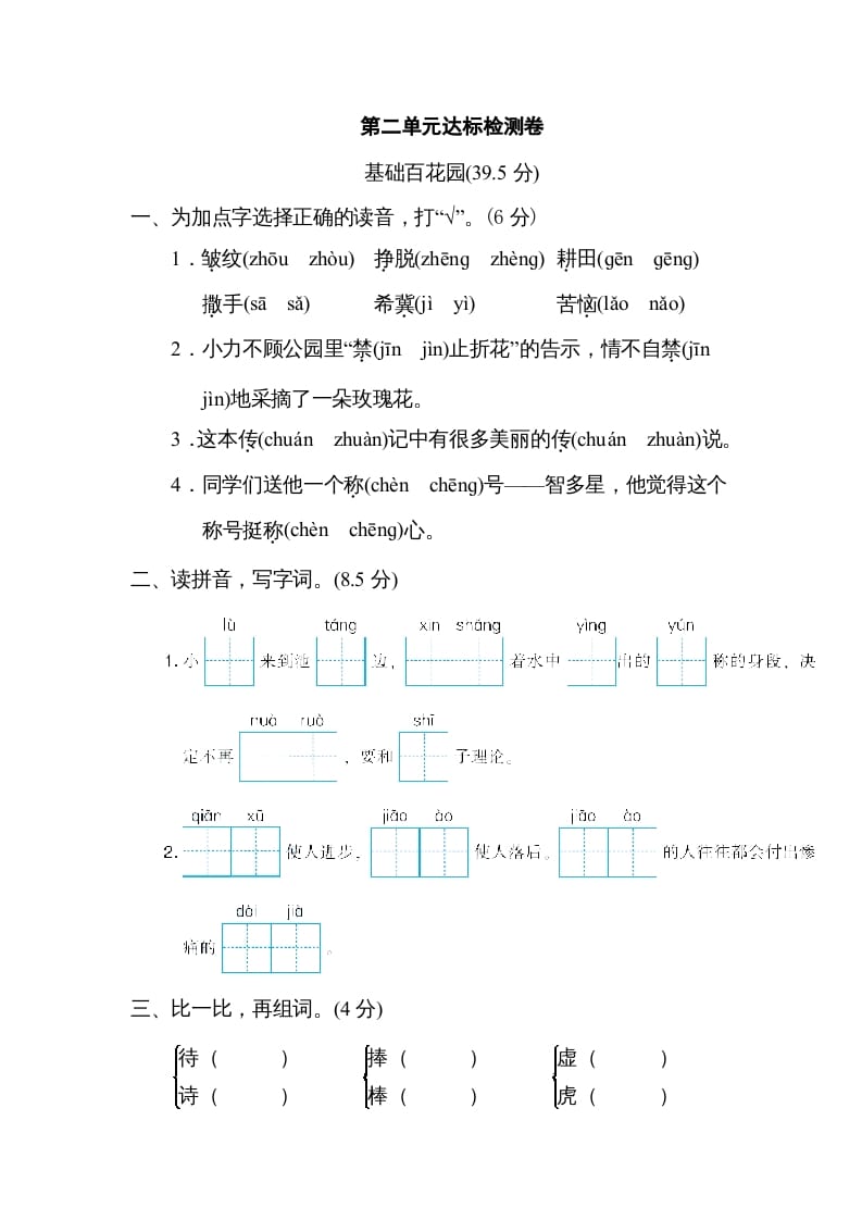 三年级语文下册第二单元达标检测卷-淘课榜