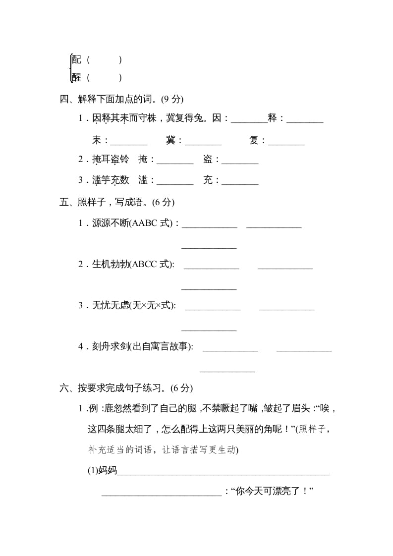 图片[2]-三年级语文下册第二单元达标检测卷-淘课榜
