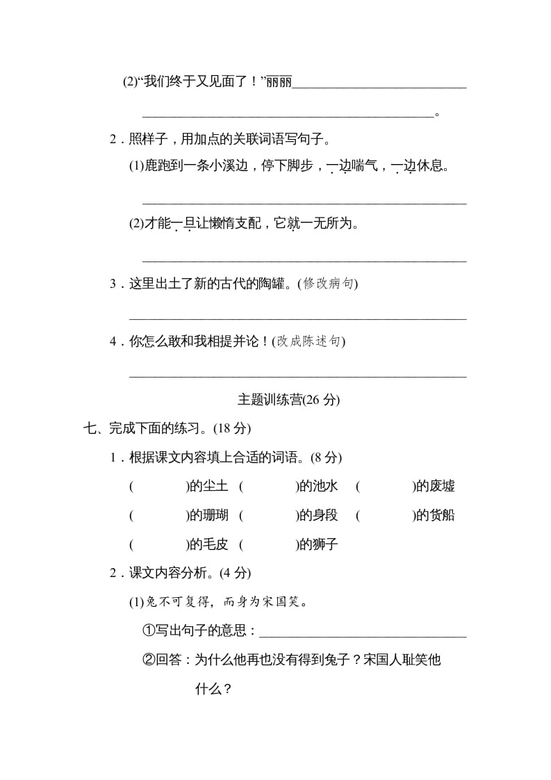 图片[3]-三年级语文下册第二单元达标检测卷-淘课榜