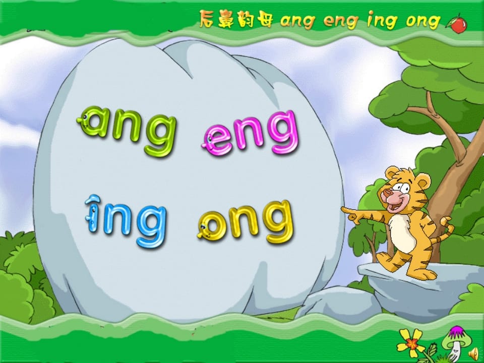 一年级语文上册13.angengingong课件4（部编版）-淘课榜