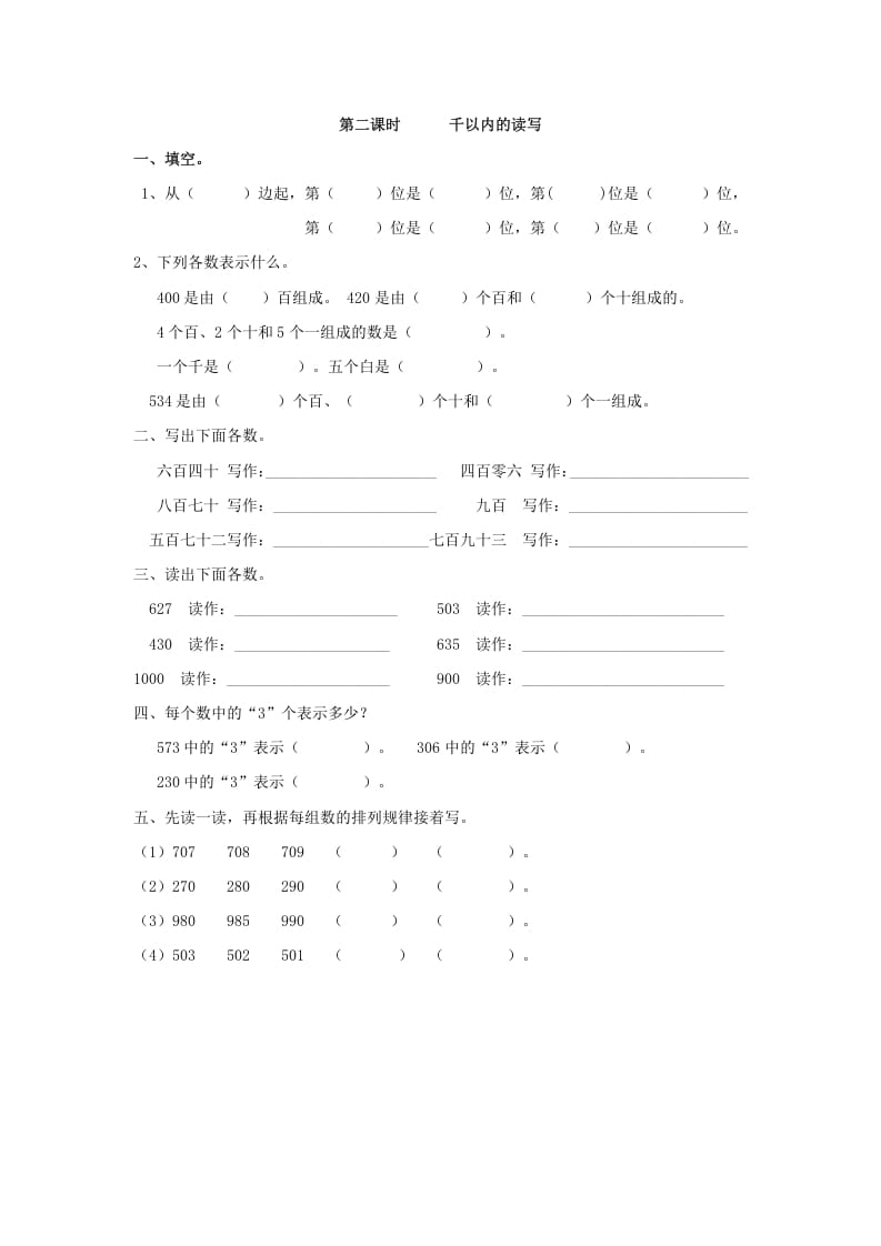 二年级数学下册7.2千以内的读写-淘课榜