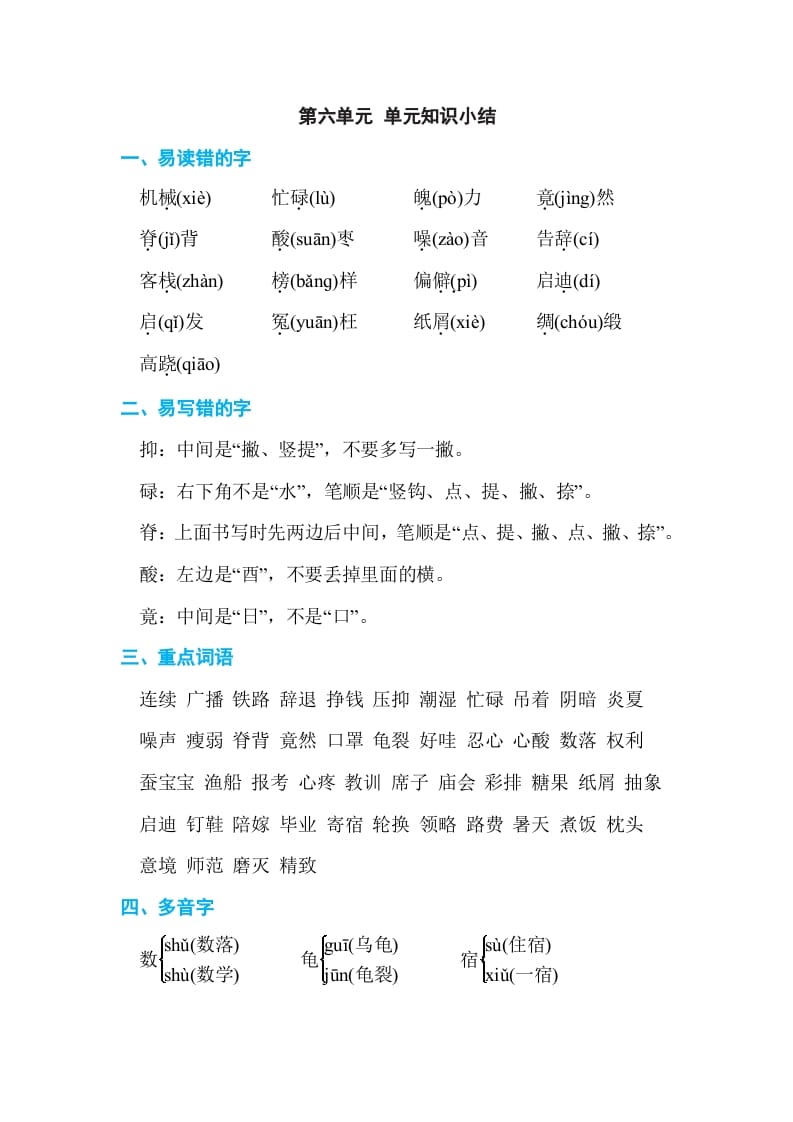 五年级语文上册第六单元单元知识小结（部编版）-淘课榜